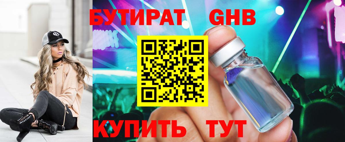 Бутират BDO 33% Саров