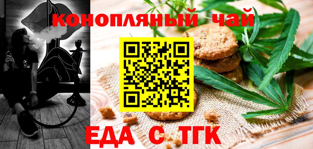 Еда ТГК конопля  Вход с VPN  Саров 