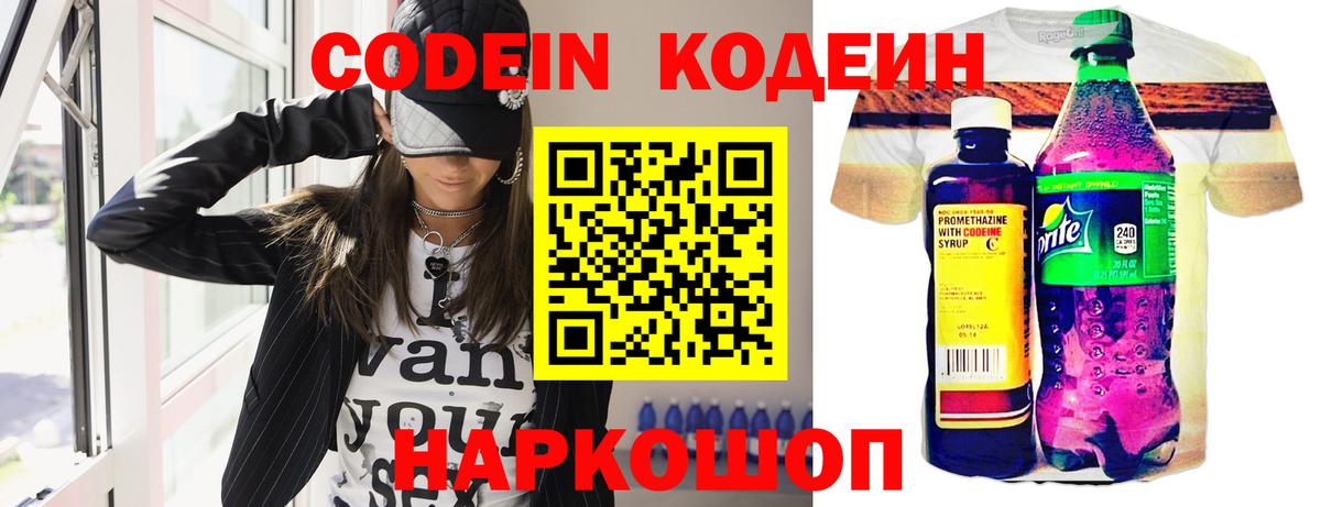 Кодеиновый сироп Lean напиток Lean (лин) Саров