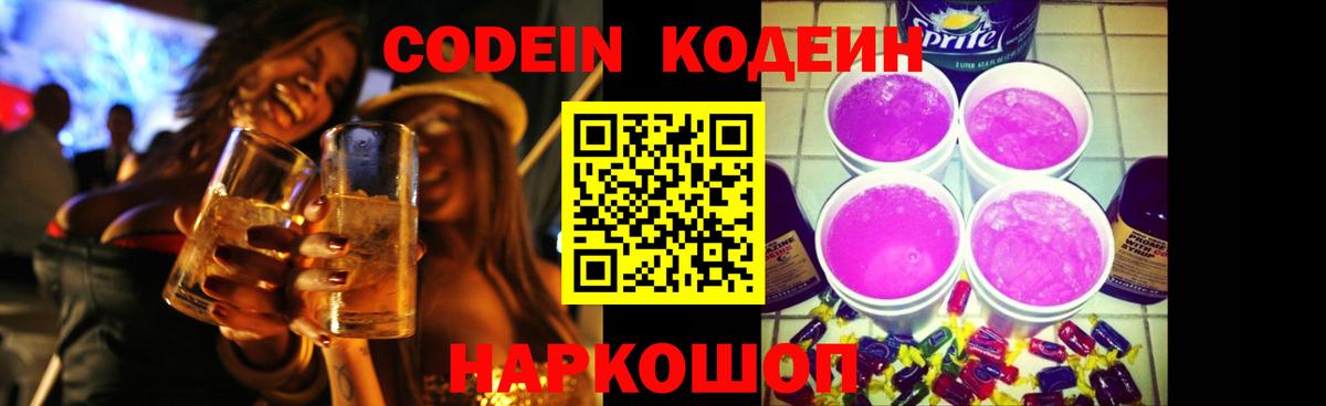 Саров  Кодеиновый сироп Lean напиток Lean (лин)  Вход с VPN 